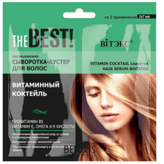 Сыворотка для ухода за волосами ВИТЭКС THE BEST Сыворотка-бустер для волос несмываемая Витаминный коктейль 120 Viteks