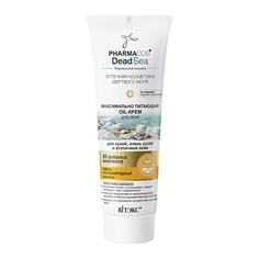 Крем для лица ВИТЭКС Питающий OIL-крем для лица для сухой, очень сухой и атопичной кожи Pharmacos Dead Sea 75.0 Viteks