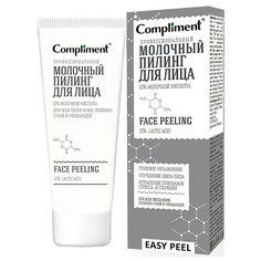 Пилинг для лица COMPLIMENT Профессиональный молочный пилинг для лица Easy Peel 80