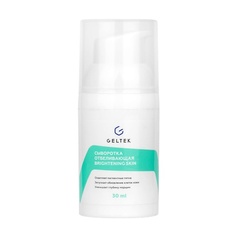 Сыворотки для лица ГЕЛЬТЕК Сыворотка отбеливающая Brightening skin 30