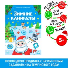 Новогодняя настольная игра-бродилка ЛАС ИГРАС