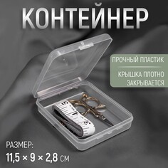 Контейнер для хранения мелочей, 11,5 × 9 × 2,8 см, цвет прозрачный Арт Узор