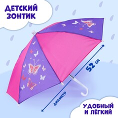 Зонт детский Funny Toys