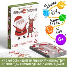 Новогодняя настольная игра ЛАС ИГРАС
