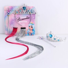 Подарочный набор: цветные пряди, корона, палочка Art Beauty