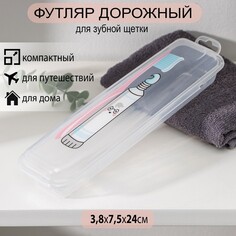 Футляр для зубной щетки и пасты NO Brand