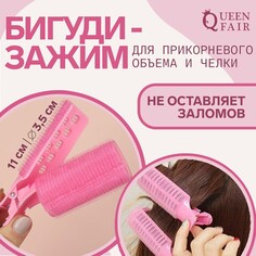 Бигуди для челки, с зажимом, d = 3,5 см, 11 см, цвет розовый Queen Fair