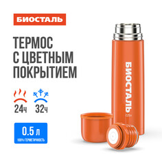 Термос 0,5л узкое горло цветной Biostal