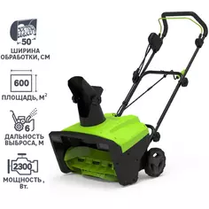 Снегоуборщик электрический Greenworks SN2300 51 см 2300 Вт