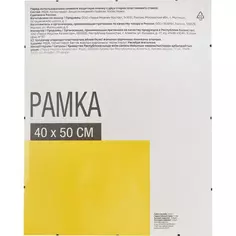 Рамка-клип 40x50 см МДФ цвет прозрачный Без бренда