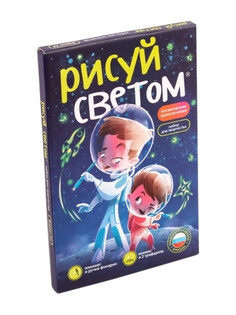 Рисуй светом Световые картины Космические приключения А4 РС-245