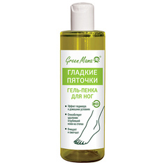 Уход за ногами GREEN MAMA Гель-пенка для ног "гладкие пяточки"