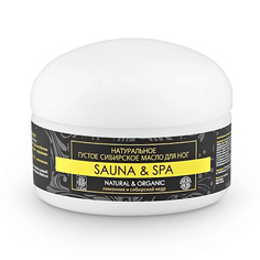 Масло для ног NATURA SIBERICA Натуральное густое сибирское масло для ног Sauna&Spa