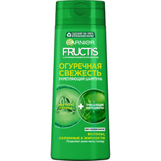 GARNIER Fructis Очищающий Шампунь для волос "Фруктис, Огуречная Свежесть", укрепляющий, для волос, склонных к жирности, с экстрактом огурца и витаминами