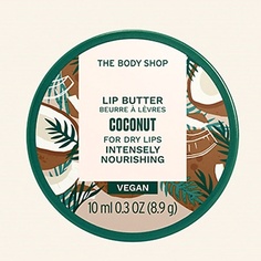 Масло для губ THE BODY SHOP Питательное масло для губ Coconut 10