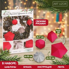 Набор для творчества. елочные украшения Арт Узор