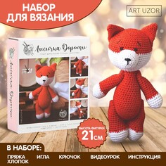 Набор для вязания. амигуруми: мягкая игрушка Арт Узор