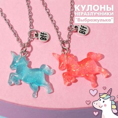 Кулоны неразлучники Выбражулька