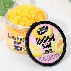 Скраб для тела, 300 г, аромат дыня, beauty food