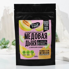 Скраб для тела, 250 г, аромат дыня, beauty food