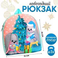 Новогодний плюшевый детский рюкзак Milo Toys