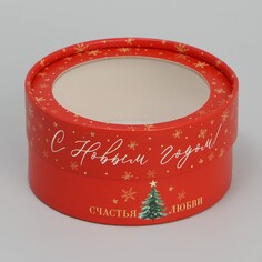 Коробка для макарун тубус с окном Дарите Счастье