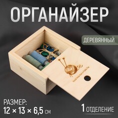 Органайзер для рукоделия NO Brand