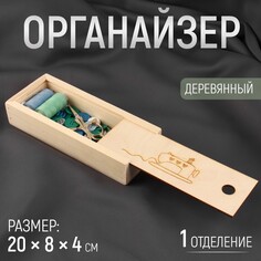 Органайзер для рукоделия NO Brand