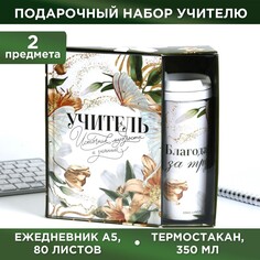 Подарочный набор ежедневник и термостакан Art Fox