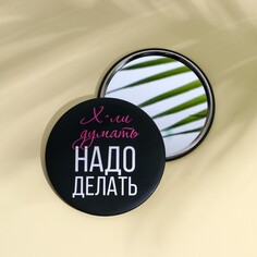 Зеркальце карманное NO Brand