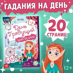 Книга с гаданиями Буква ленд