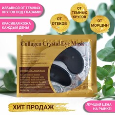 Патчи гидрогелевые для глаз collagen crystal, чёрные NO Brand