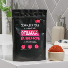 Соляной скраб для тела Beauty Fox