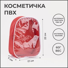 Косметичка на молнии, цвет красный NO Brand