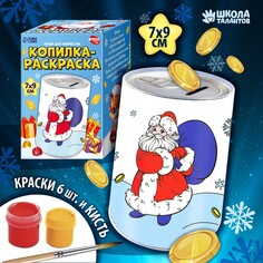 Копилка-раскраска Школа талантов