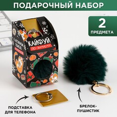 Подарочный набор: брелок-пушистик и кольцо-подставка для телефона Art Fox