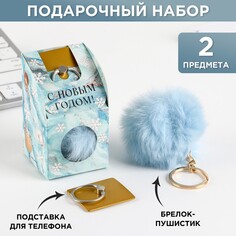 Подарочный набор: брелок-пушистик и кольцо-подставка для телефона Art Fox