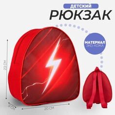 Рюкзак детский Nazamok Kids