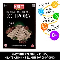 Квест книга-игра ЛАС ИГРАС