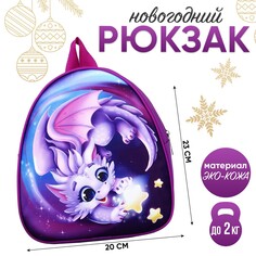 Рюкзак детский Nazamok Kids