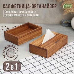 Салфетница-органайзер кухонный adelica, 2в1, с отделением под чай и специи, 21×12×5,5 см, дуб