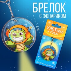 Брелок с фонариком Зимнее волшебство