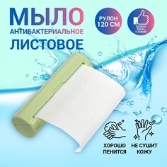 Мыло листовое, в пластиковом футляре, рулон 120 см, цвет зеленый Onlitop