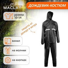 Дождевик-костюм maclay, р. 50-54, цвет черный