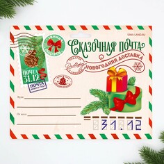 Набор почта деда мороза: почтовый ящик, письма (4шт.), марки Art Fox