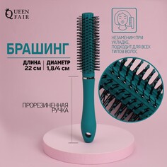 Брашинг, прорезиненная ручка, d = 1,8/4 × 22 см, цвет бирюзовый Queen Fair