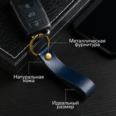 Брелок для автомобильного ключа, ремешок, натуральная кожа, синий NO Brand
