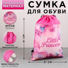 Сумка для обуви little princess, нетканное полотно, размер 41х31 см Art Fox Study