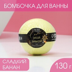 Бомбочка для ванны Чистое счастье