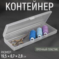 Контейнер для хранения мелочей, 19,5 × 6,7 × 2,8 см, цвет прозрачный Арт Узор